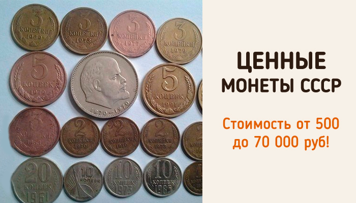 Сколько стоят монеты СССР